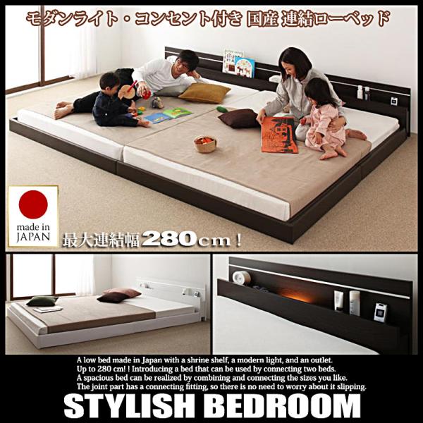 連結ベッド K240B(S+D) フレーム ファミリー連結ベッド ローベッド シングル＋ダブル 2台連結 照明 コンセント付き ベッドフレームのみ■ご決済完了からお届けまでに7〜10日程です。■送料無料でお届けします。■北海道の一部地域・沖...