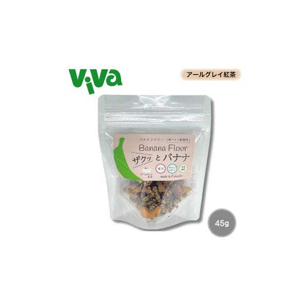 ウインドファーム ザクッとバナナ アールグレイ紅茶 45g グルテンフリー / ギルトフリー / 腸活スナック