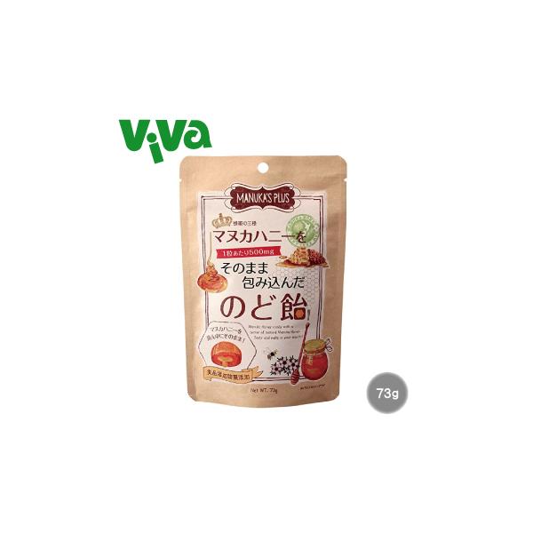 【ポスト投函／全国配送対応】 マヌカハニーをそのまま包み込んだのど飴 73g