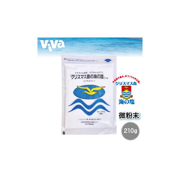 まるも クリスマス島の海の塩 (微粉末) 210g