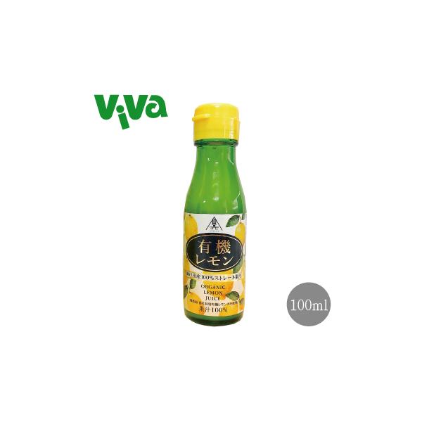 食元 有機レモン100%ストレート果汁 95g