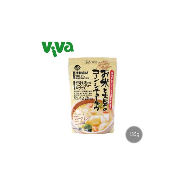 新潟県産米・北海道産コーン・国産大豆の粉末を使ったコーンシチュールウ。乳製品、ラードや牛脂など動物性原料を使用せずに植物素材のみで仕上げました。乳化剤・香料不使用。６皿分。■商品名： お米と大豆のコーンシチュールウ（フレーク） ■内容量： ...