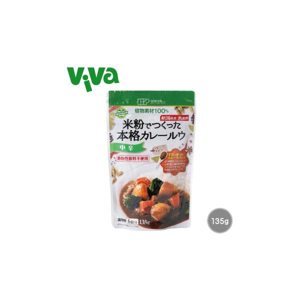 ■商品名：　米粉でつくった本格カレールウ 中辛（フレーク）■内容量：　135g■原材料：　植物油脂（パーム油（マレーシア）、有機べに花油（アメリカ））、米粉（米（新潟））、砂糖（鹿児島）、カレー粉（インド他海外）、食塩（メキシコ）、馬鈴薯澱...