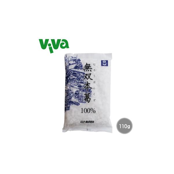 無双本葛１００％　110g　【ポスト投函配送】