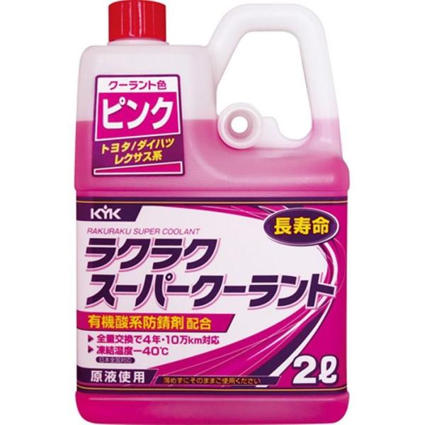 他サイト： ラクラクスーパークーラント2L 2.0L ピンク ビバホームの商品画像