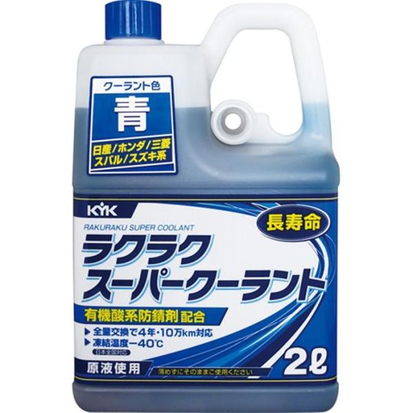 他サイト： ラクラクスーパークーラント2L 2.0L 青 ビバホームの商品画像