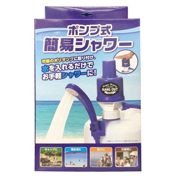 ポンプ式簡易シャワー 1.5m ブルー ビバホーム