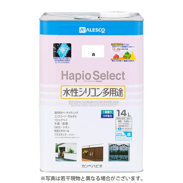 カンペハピオ　水性シリコン多用途塗料　つやあり　ハピオセレクト　白　14L  養生 塗料 水性塗料 ...