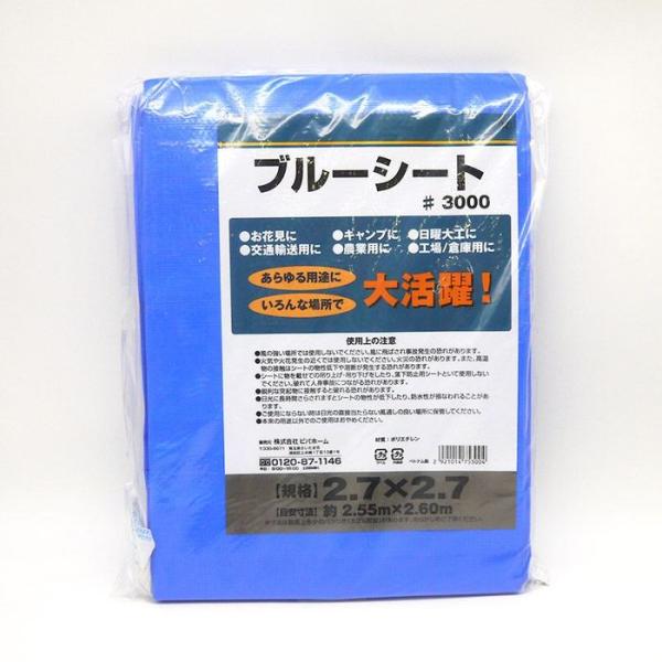 【数量限定】【処分価格】ブルーシートＣＮ 2.7×2.7m ブルー（2.7×2.7m） ビバホーム