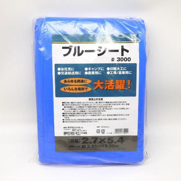 【数量限定】【処分価格】ブルーシートＣＮ 2.7×5.4m ブルー（2.7×5.4m） ビバホーム