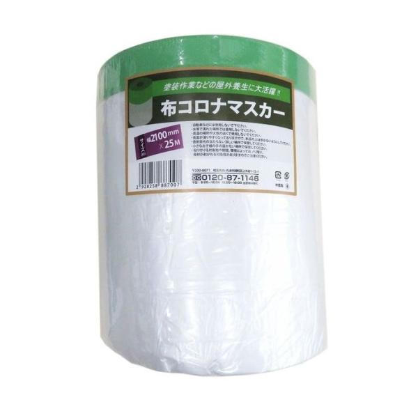 布コロナマスカー 2100mm×25m グリーン（2.1m幅） ビバホーム