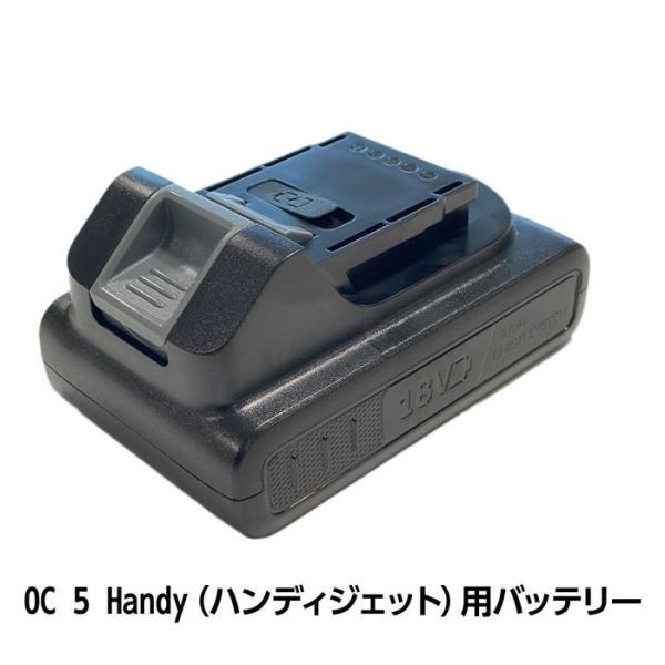 ■採寸OC5 ハンディ用:品番9.758-454.0、電池のタイプリチウムイオン、電圧18V、容量2000mAh、本体質量 約0.4kg