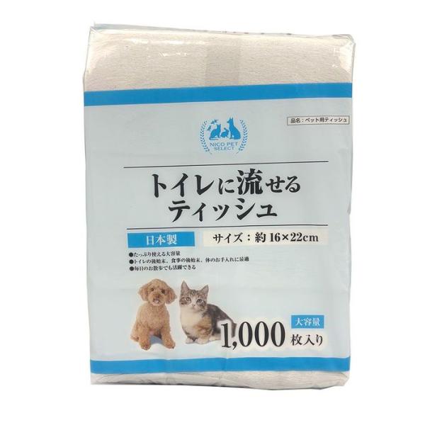 ペット用トイレに流せるティッシュ1000枚 1000枚入 単品 ビバホーム