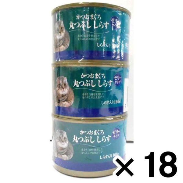 猫の缶詰160ｇ×3Ｐかつおまぐろ　まるつぶし　しらす ×18個セット 3缶×18個セット 丸つぶし-しらす入り ビバホーム