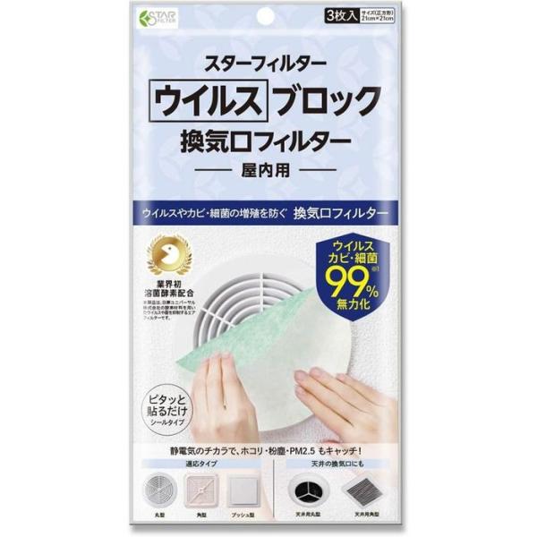 他サイト： ウイルスブロック　換気口フィルター3枚入 その他サイズ１ その他カラー１ ビバホームの商品画像
