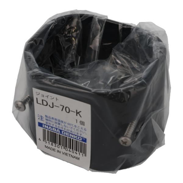 因幡電工 スリムダクトLD用 ジョイント LDJ-70-K 家電 季節 空調家電