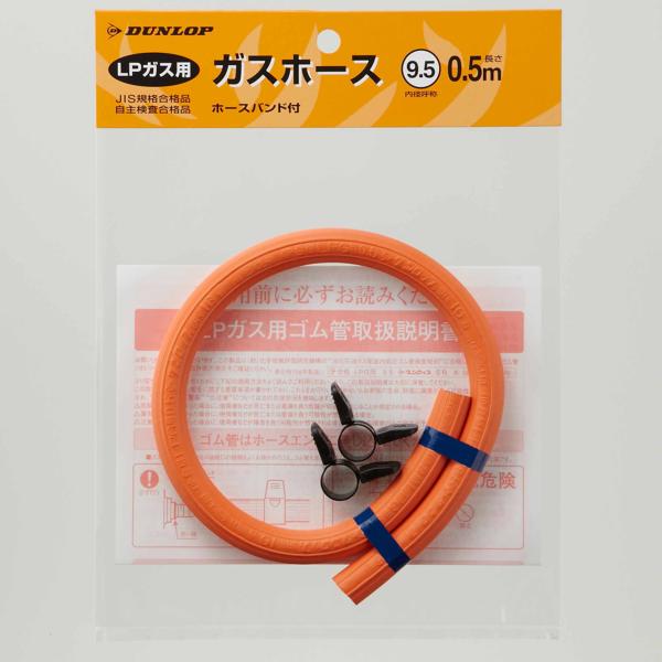 2023年製　リンナイ　ガスコンロ　LPガス用　ダンロップガスホース付き ダンロップ ガスホース LPガス用 0.5m ビバホーム : ビバホーム