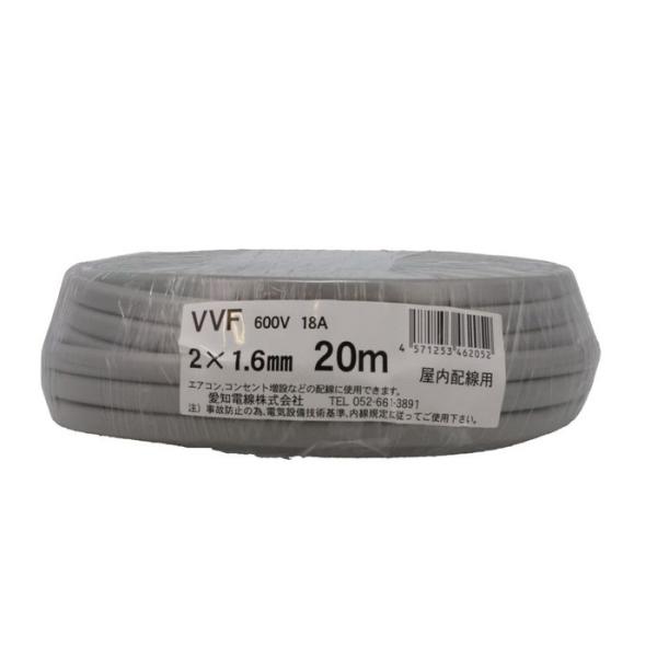 他サイト： 愛知電線　ＶＶＦケーブル　ＶＶＦ２×１．６ｍｍ 20m グレー(20) ビバホームの商品画像