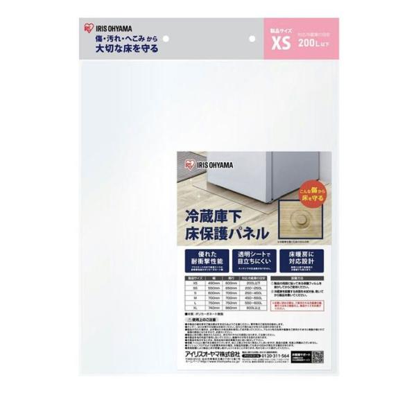 冷蔵庫下床保護パネルPRH−XS 家電 キッチン 調理家電 冷蔵 冷凍  
