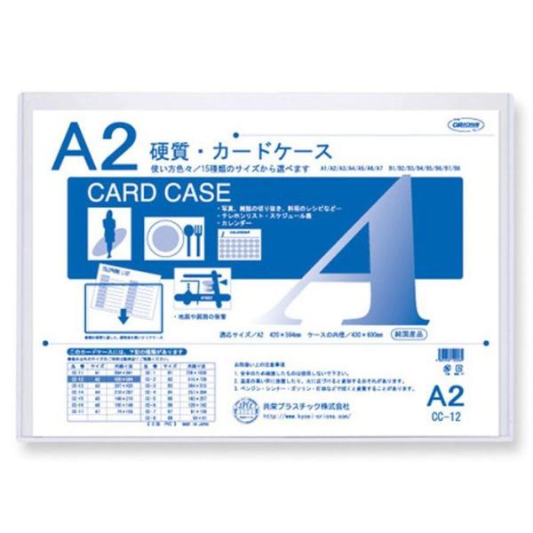 共栄　カードケース硬質　 A2サイズ クリア(A2) ビバホーム