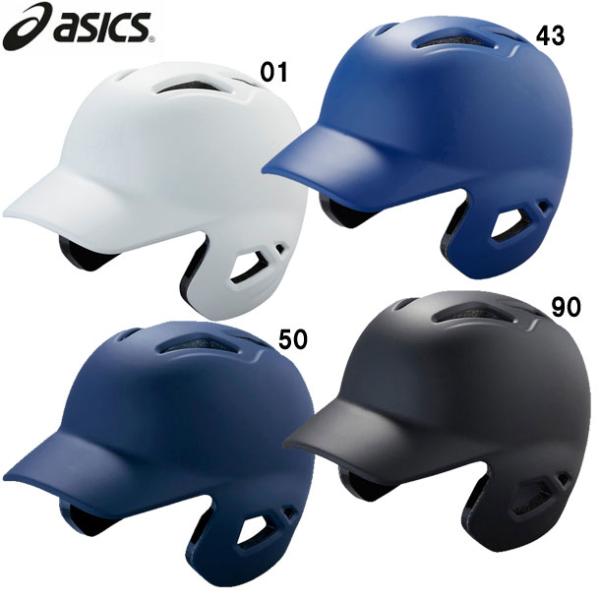 アシックス asics 野球用 バッティング用 ヘルメット BPR17S ヘルメット 野球 つや消し アシックス ベースボール ASICS