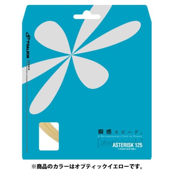 トアルソン TOALSON アスタリスク 125オプティックイエロー テニス硬式