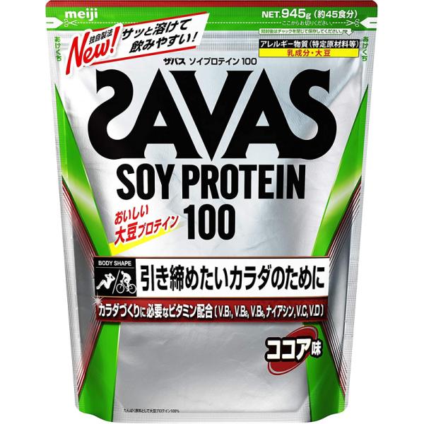 ザバス SAVAS ソイプロテイン100ココア味 45食分 サプリメント サプリメント (CZ7472)