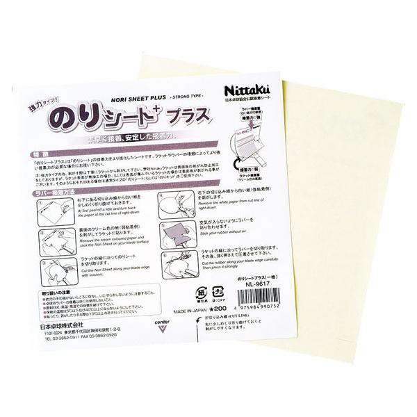 縦175×横175mm新ルール対応●日本卓球協会公認接着シート
