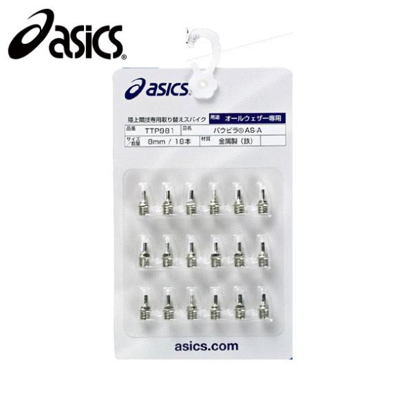 軽量のオールウェザー専用のスパイク品番 TTP981商品名 パウピラ AS-A(18本)サイズ5mm・7mm・8mm・9mm商品の詳細軽量タイプの、オールウェザー専用のスパイクです。生産国 : 日本素材 : 金属製（鉄）備考 : ■オールウ...