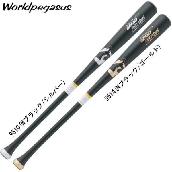 ワールドペガサス　軟式用木製バット ワールドペガサス Worldpegasus 軟式木製メイプル 野球 軟式木製