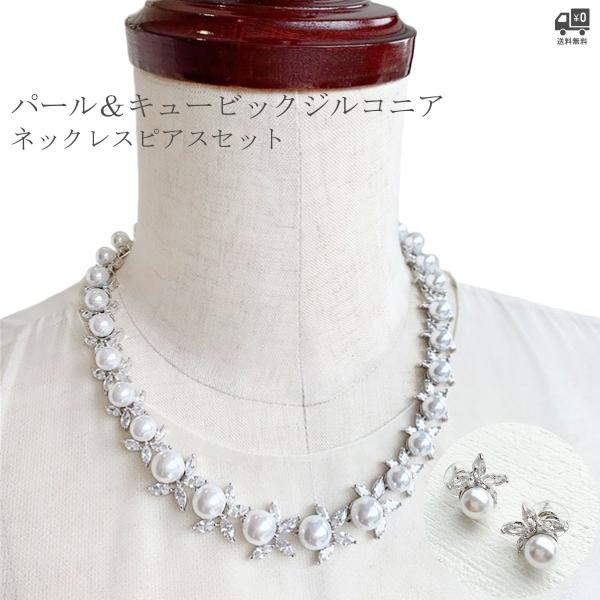パール ネックレス ウエディング ピアス ネックレスセット ブライダル 