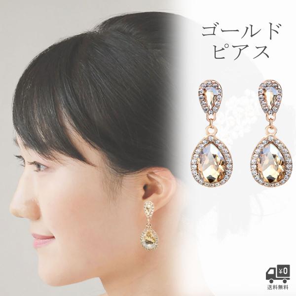 ピアス シャンパンカラー ブライダルアクセサリー ウエディング