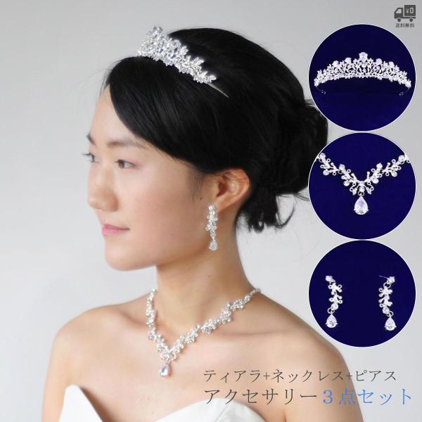ティアラ ネックレス ピアス 3点セット ウエディング アクセサリー