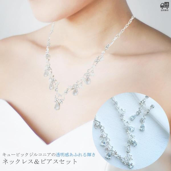 ネックレス ウエディング ネックレスセット ピアス キュービック