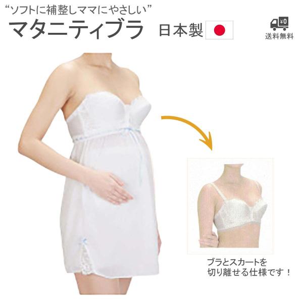マタニティブラ ブラジャー ブライダルインナー マタニティ インナー