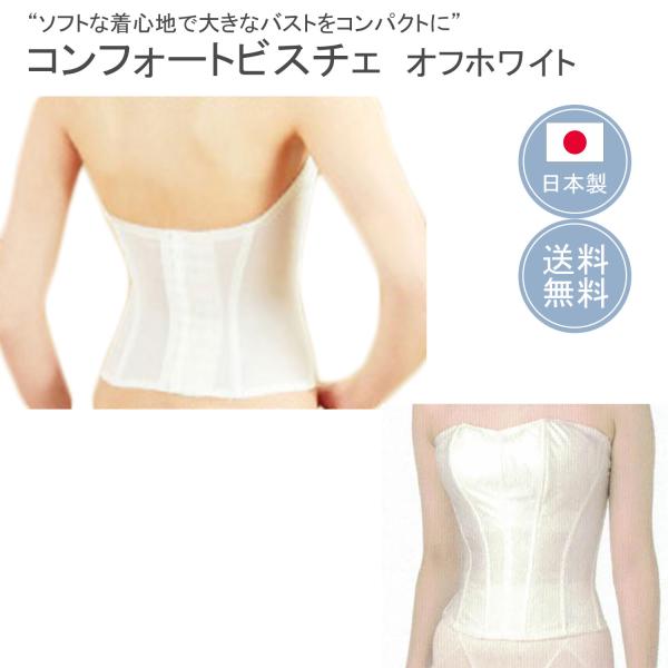 ブライダルインナー ビスチェ グラマー E F Gカップ 大きい ブライダルインナー ビスチェ グラマー E F Gカップ 大きい