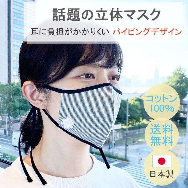 布マスク 日本製 おしゃれ 洗える 女性用 パイピングマスク リボンマスク 蓮舫さんマスク 立体 耳痛くならない 綿 布 グレー白ストライプ Y344