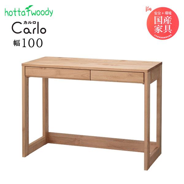 堀田木工所デスク「Carlo カルロ 3014 」