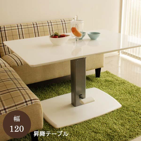 東馬（Tohma） 昇降テーブル WH 幅120 奥行80 高さ56-76 MDF材