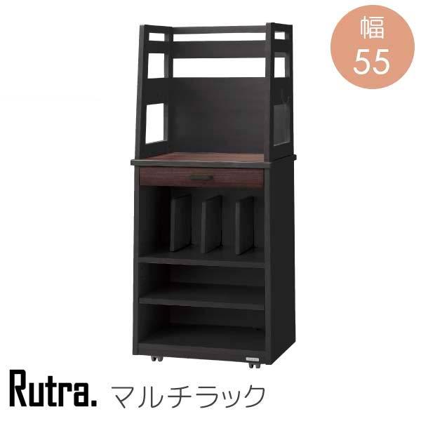コイズミファニテック マルチラック Rutra ルトラ W55 D36.6 H123.3 
