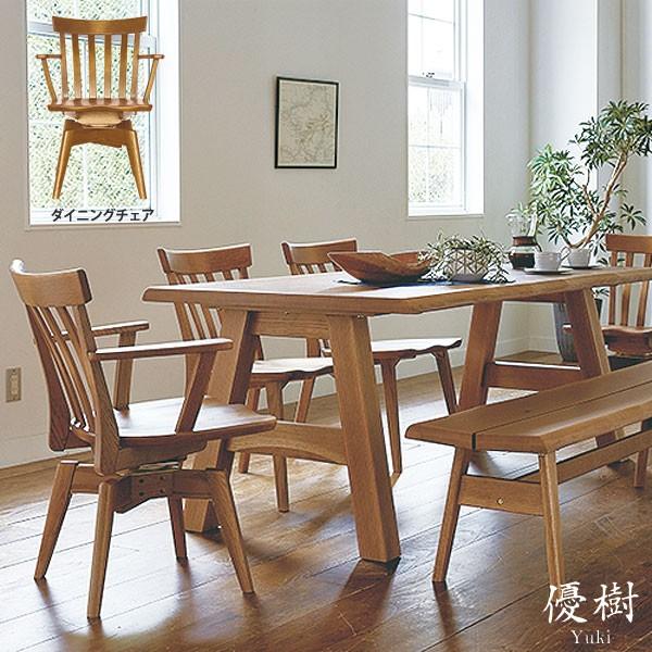 回転アームチェア 幅55cm オーク材 節あり 肘付 ダイニングチェア 優樹