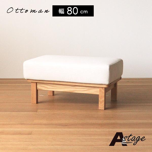 オットマン 幅80 奥行50 高さ38 カラー2色 ペット対応生地