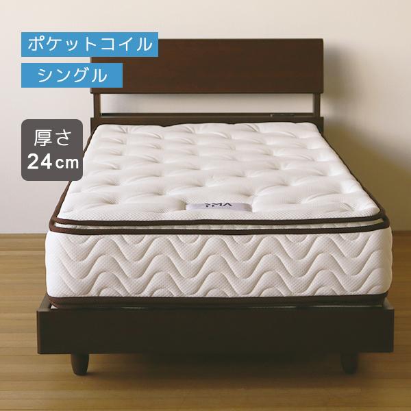 【組立設置サービス付】 マットレス シングル FJS-701 ポケットコイルマットレス 厚さ24cm 幅97cm 長さ195cm 少し硬め 送料込み