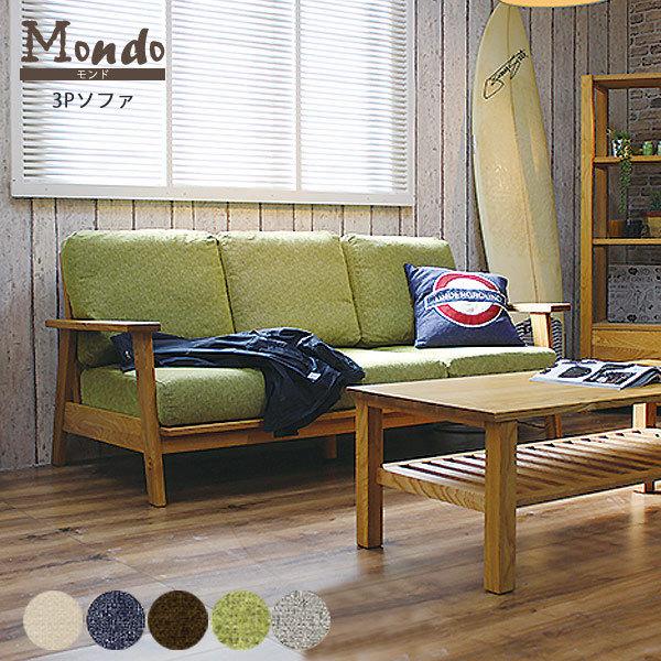 3Pソファ カラー5色 布張り 洗えるカバー 天然木 タモ 無垢材  