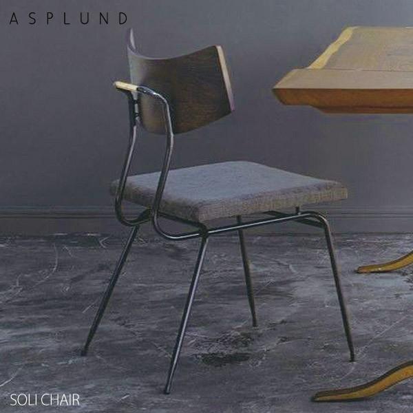 ASPLUND（アスプルンド） ダイニングチェア カラー2色 幅48 奥行52 高 