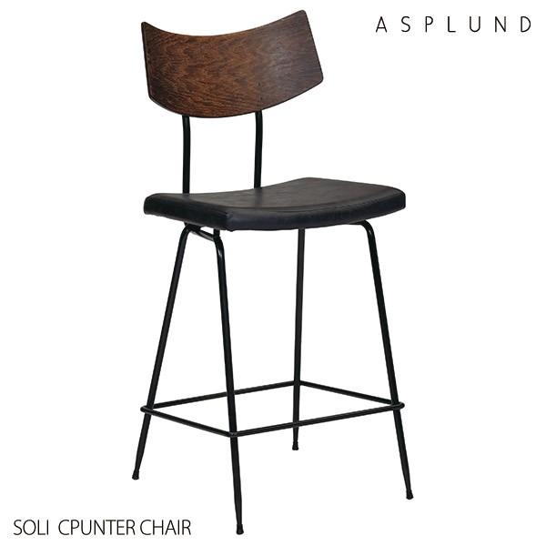 ASPLUND アスプルンドカウンターチェア ③ ハイチェアハイスツール