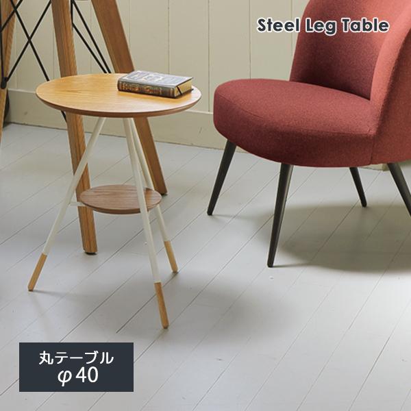 あずま工芸 サイドテーブル オーレ SST-576 ナチュラル W40 H50 円形 