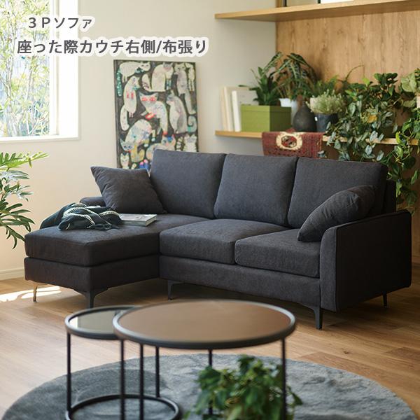 桜屋工業 カウチソファ 布張り LS-428-R 3色から選べる 幅189 奥行