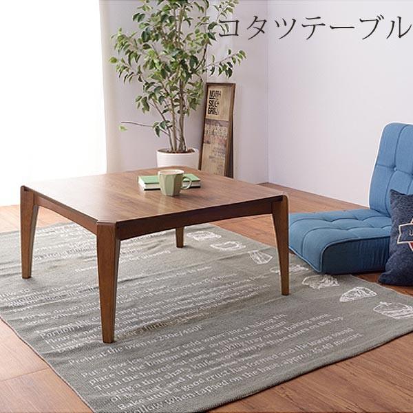 東谷 こたつテーブル 正方形 幅75cm 天然木 リビングテーブル ロー