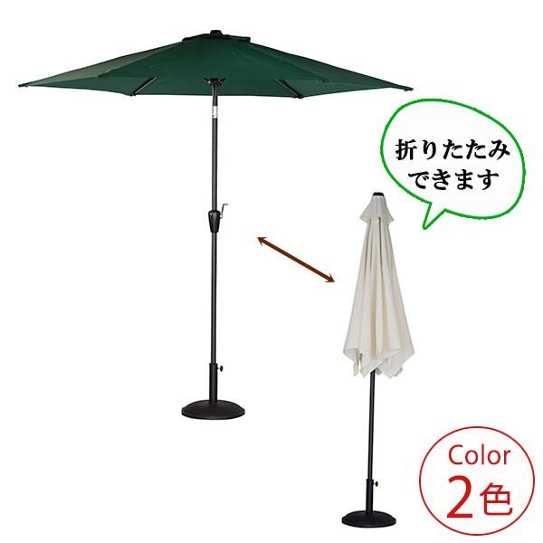 ガーデンパラソル カラー2色 W265 D265 H245 折りたたみ式 ガーデン